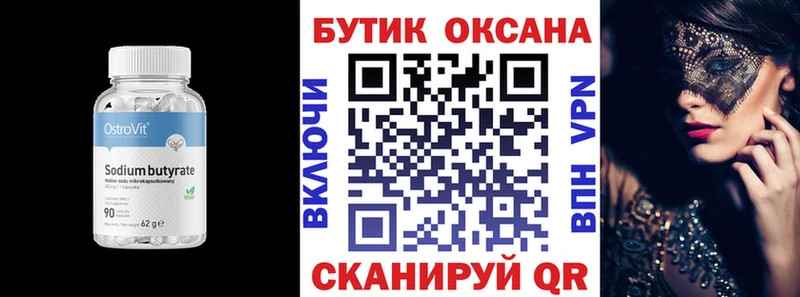 Купить где  Киренск  Бутират оксана 