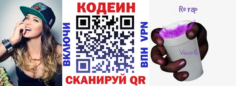 Кодеиновый сироп Lean напиток Lean (лин)  Купить закладки  Киренск 