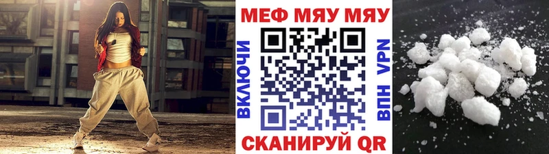 Купить  Киренск  МЕФ мяу мяу 